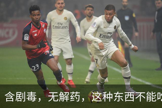 含剧毒，无解药，这种东西不能吃，加热120也晚了，已有人中招